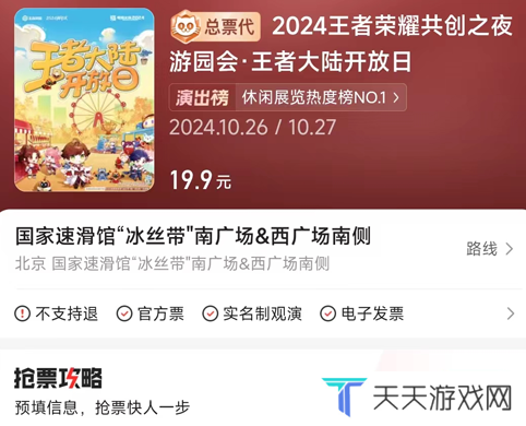 《王者荣耀》2024共创之夜门票价格