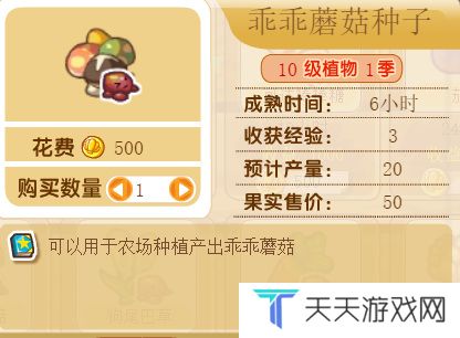《洛克王国》乖乖蘑菇成熟时间介绍