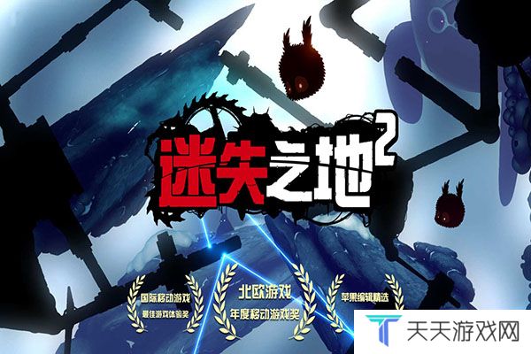 迷失之地2