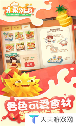 水果别跑无限金币食材版
