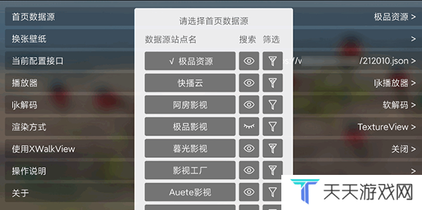 配置接口教程截图2