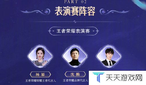 《王者荣耀》2024共创之夜直播平台分享