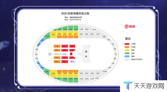 《王者荣耀》2024共创之夜门票价格