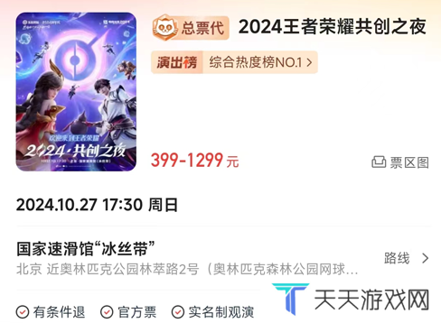 《王者荣耀》2024共创之夜门票价格