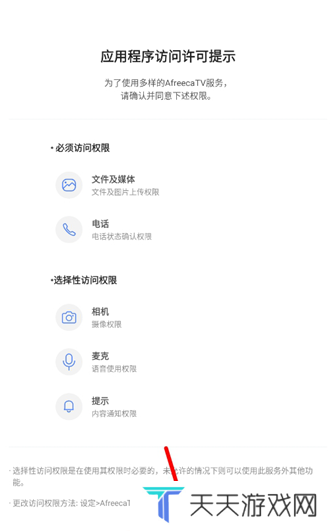 AfreecaTV图片4