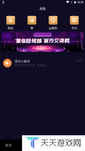 雏鸟短视频app无限看