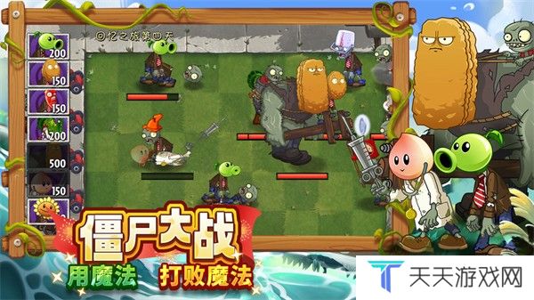 植物大战僵尸2高清版