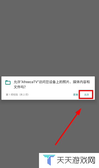 AfreecaTV图片5