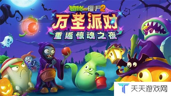 植物大战僵尸2高清版