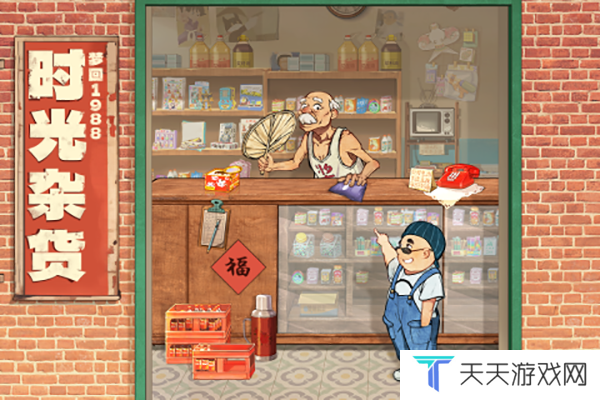 时光杂货店