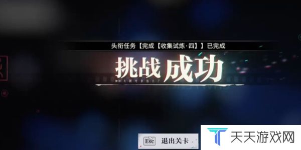 《归龙潮》收集试炼四通关攻略