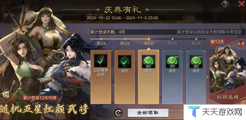 《率土之滨》九周年庆典有礼活动介绍
