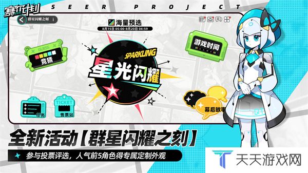 赛尔计划安卓版