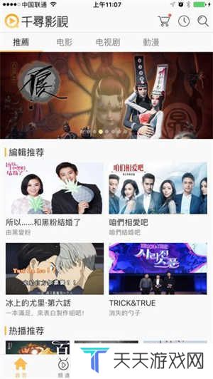 千寻影视安卓版 第2张图片