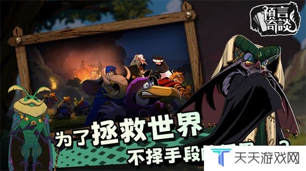 预言奇谈