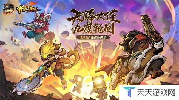 枪火重生安卓版