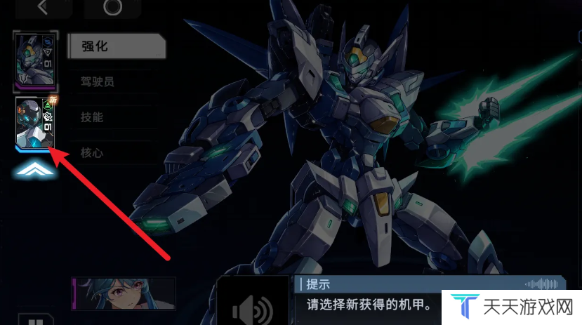 《硬核机甲启示》选择新机甲方法