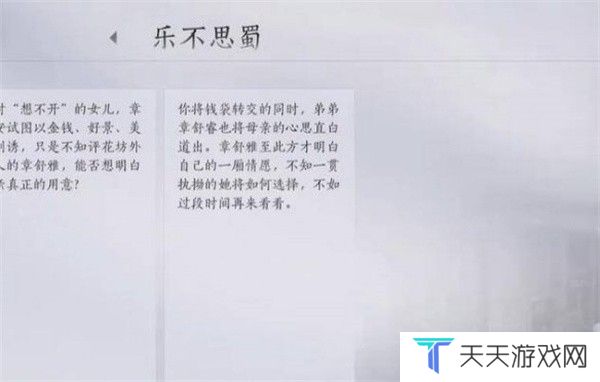 《燕云十六声》乐不思蜀任务攻略