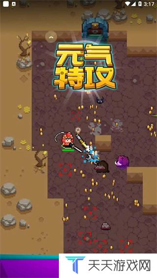 元气特攻