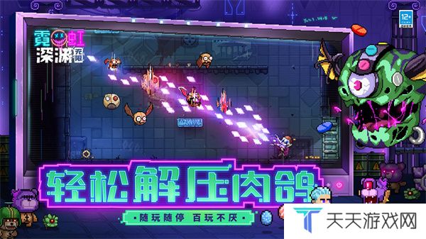 霓虹深渊无限手游