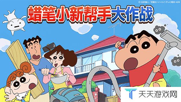 蜡笔小新之小帮手大作战安卓版