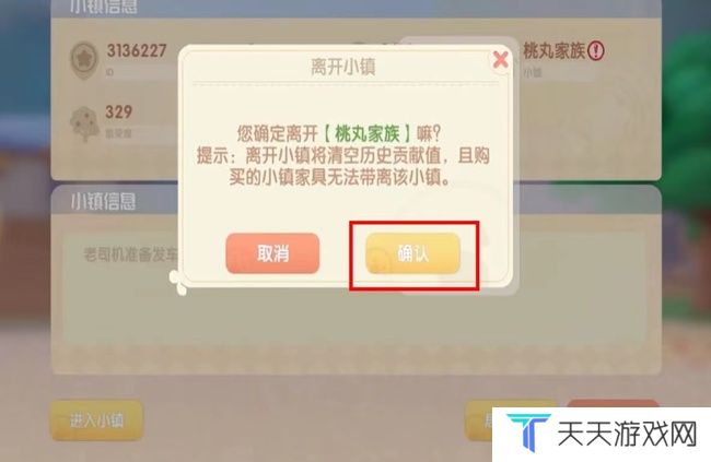 《摩尔庄园》小镇退出方法