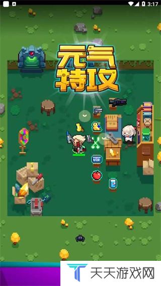 元气特攻