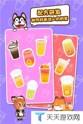 我的奶茶屋模拟器最新版