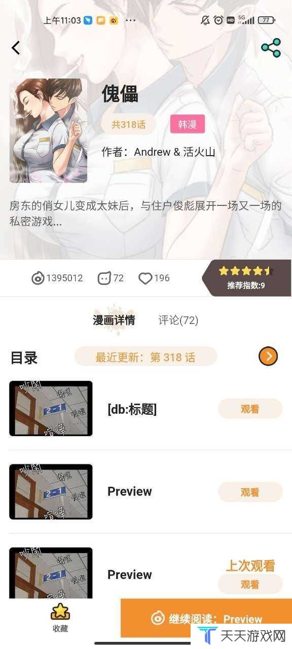 虫虫漫画最新版免费