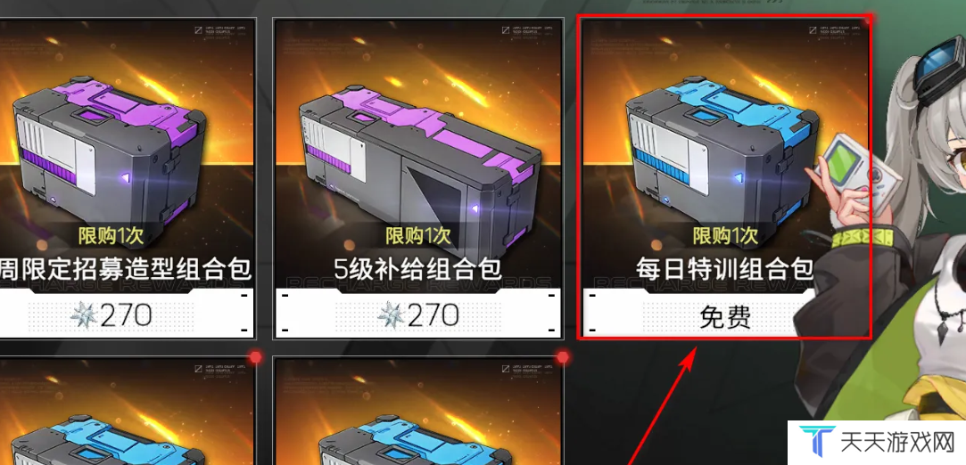 《硬核机甲启示》每日特训组合包获取方法