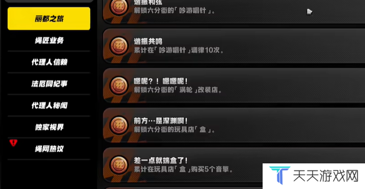《绝区零》1.2执事的晚安成就攻略