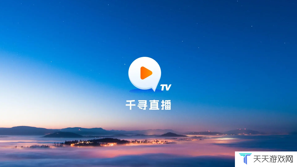 千寻tv电视版