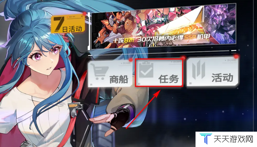 《硬核机甲启示》每日任务奖励领取方法