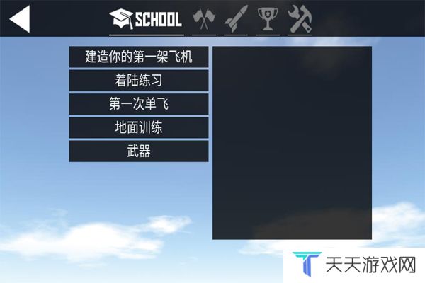 简单飞机汉化版