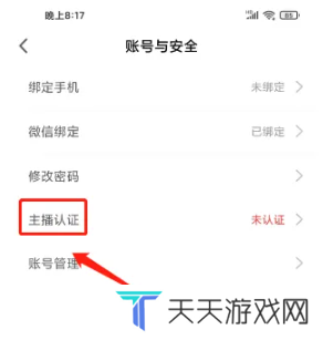 春雨直播免费版