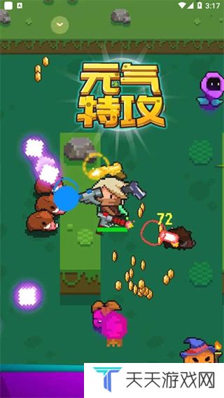 元气特攻