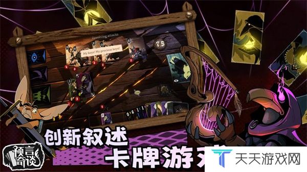 预言奇谈