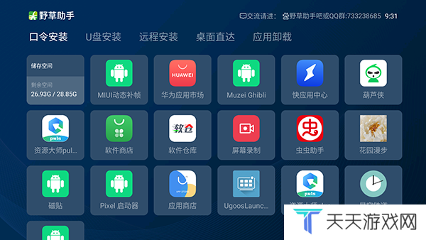 电视版野草助手TV版下载最新版本