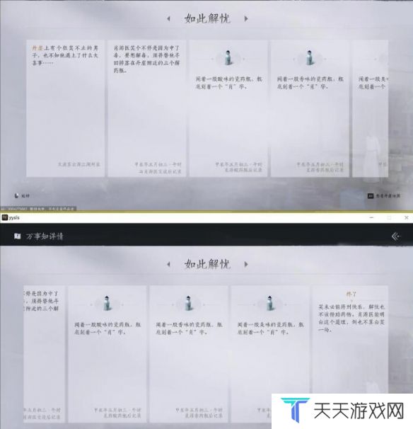 《燕云十六声》任务达成攻略大全