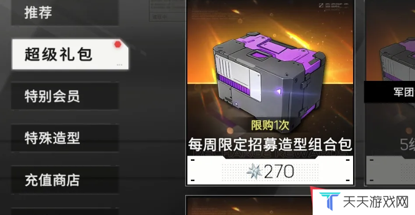《硬核机甲启示》限定招募造型组合包获取方法