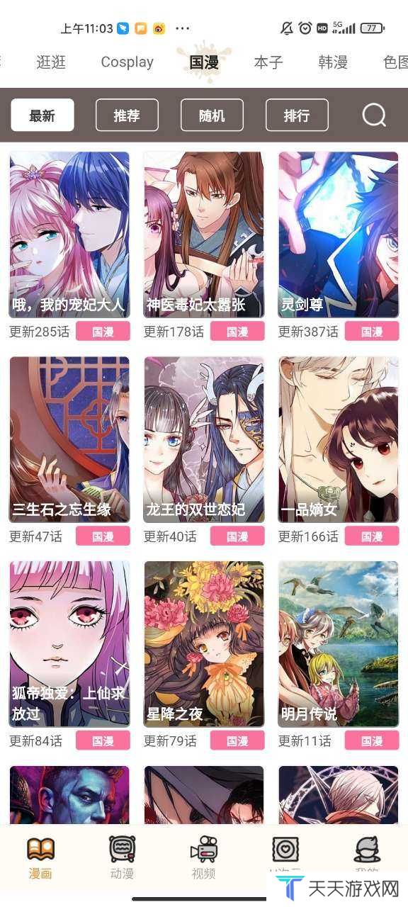 虫虫漫画app
