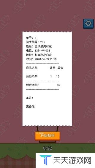 我的奶茶屋模拟器最新版