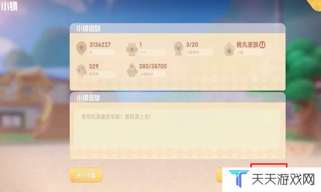 《摩尔庄园》小镇退出方法