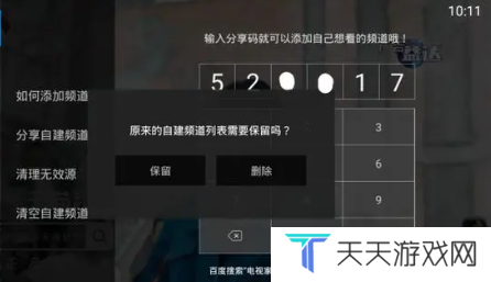 自建频道2