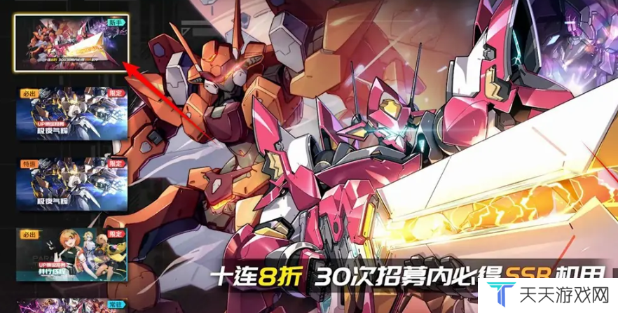 《硬核机甲启示》招募新机甲方法