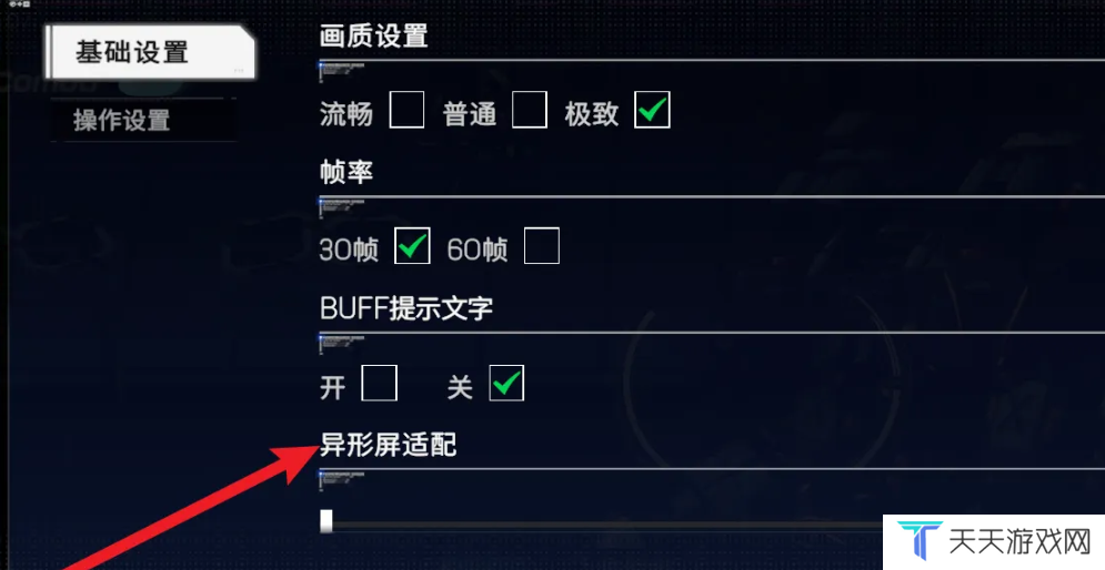 《硬核机甲启示》异形屏适配方法