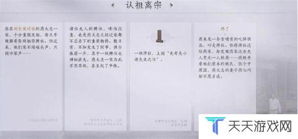 《燕云十六声》任务达成攻略大全