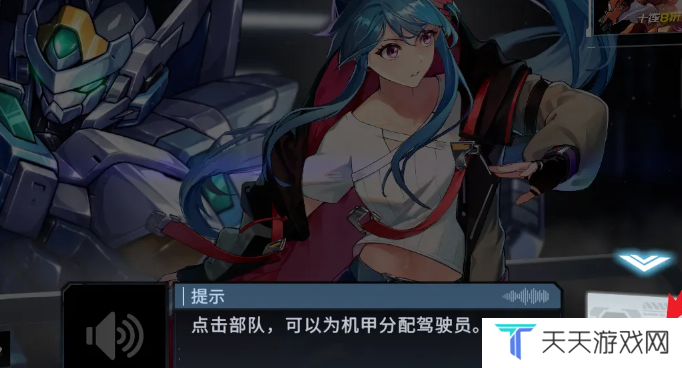 《硬核机甲启示》选择新机甲方法
