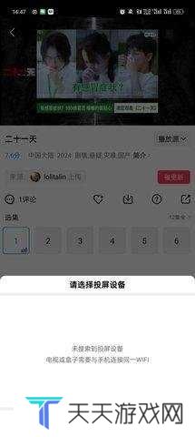 赤兔视频投屏示意图