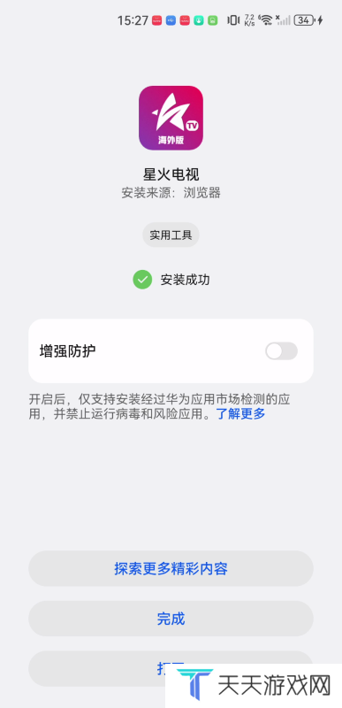 星火海外版